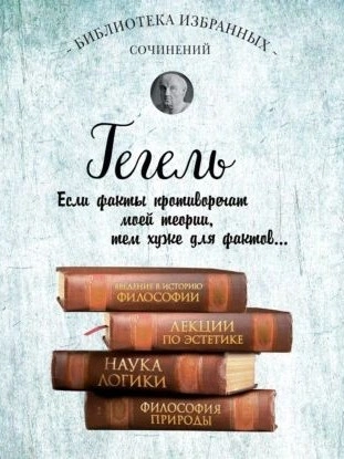 Введение в историю философии. Лекции по эстетике. Наука логики. Философия природы - Георг Гегель - Библиотека аудиокниг