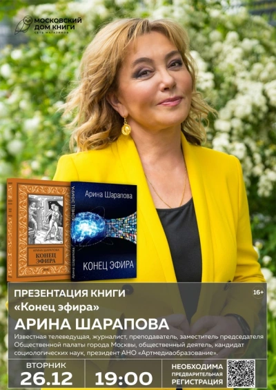 Конец эфира - Арина Шарапова - Библиотека аудиокниг