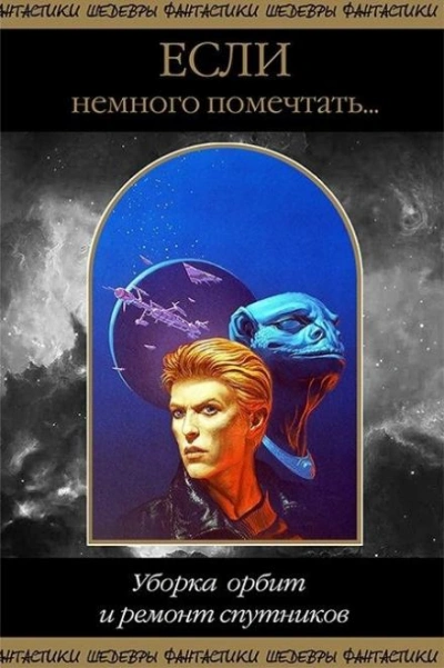Экспресс «Рудный шар - Хейфорд Пирс - Библиотека аудиокниг