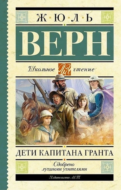 Дети капитана Гранта - Жюль Верн - Библиотека аудиокниг
