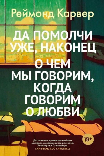 О чем мы говорим, когда говорим о любви - Реймонд Карвер - Библиотека аудиокниг