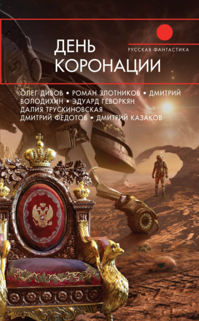 Последнее интервью - Олег Дивов - Библиотека аудиокниг