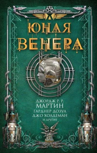 В аду - Джо Холдеман - Библиотека аудиокниг