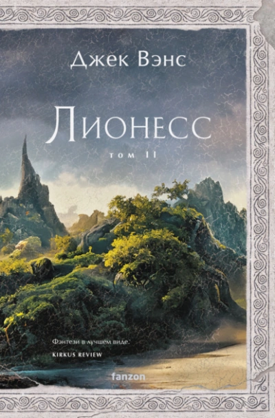 Зеленая жемчужина. Мэдук - Джек Вэнс - Библиотека аудиокниг