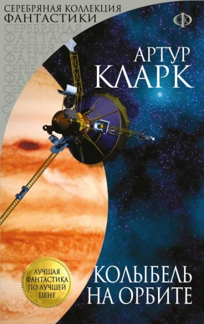 Каникулы на Луне - Артур Кларк - Библиотека аудиокниг