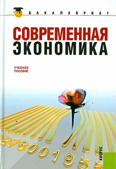 Современная экономика - Октай Мамедов - Библиотека аудиокниг