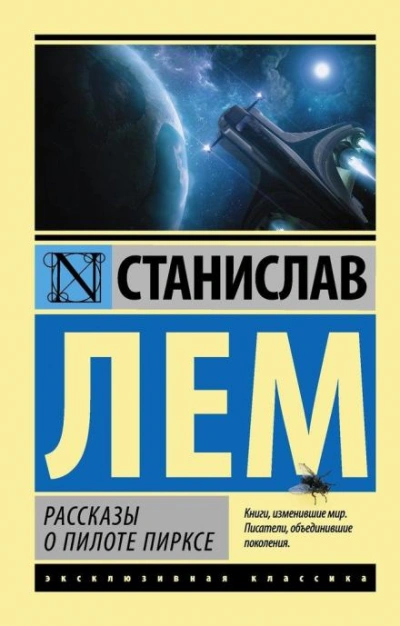 Испытание - Станислав Лем - Библиотека аудиокниг