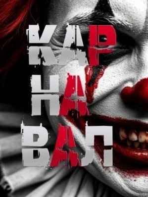 Карнавал - Артём Артёмов - Библиотека аудиокниг