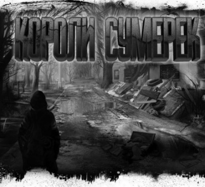 Короли сумерек - Дмитрий Николов - Библиотека аудиокниг