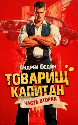 Суда не будет - Андрей Федин - Библиотека аудиокниг
