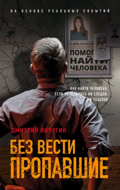 Без вести пропавшие - Дмитрий Пичугин - Библиотека аудиокниг