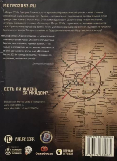 Путник (Метро 2033) - А. Ю. Юдаков - Библиотека аудиокниг