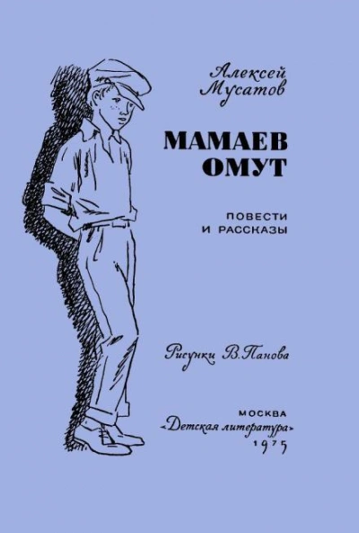 Под чужим именем - Алексей Мусатов - Библиотека аудиокниг