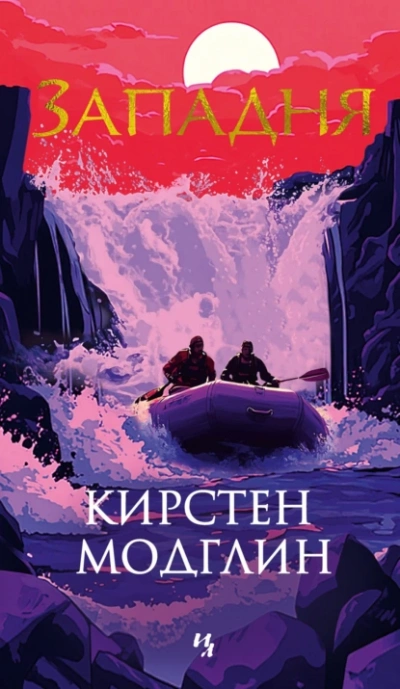 Западня - Кирстен Модглин - Библиотека аудиокниг