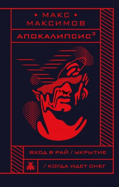 Укрытие - Макс Максимов - Библиотека аудиокниг