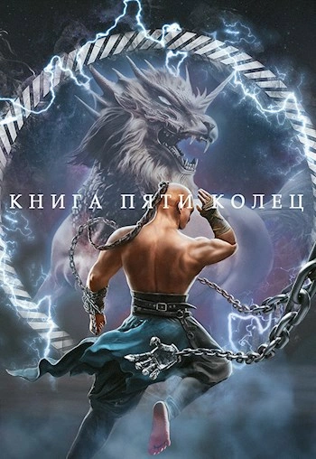 Книга пяти колец. Книга 4 - Константин Зайцев - Библиотека аудиокниг