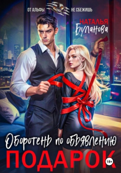 Подарок - Наталья Буланова - Библиотека аудиокниг