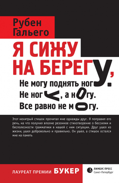 Я сижу на берегу - Рубен Гальего - Библиотека аудиокниг