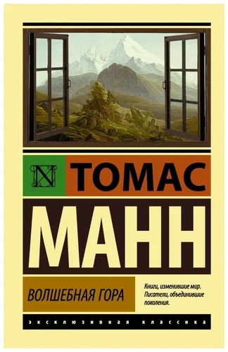 Волшебная гора. Часть 2 - Томас Манн - Библиотека аудиокниг