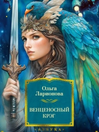 Лунный Нетопырь - Ольга Ларионова - Библиотека аудиокниг