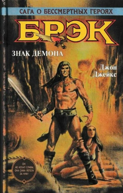Великий идол - Джон Джейкс - Библиотека аудиокниг