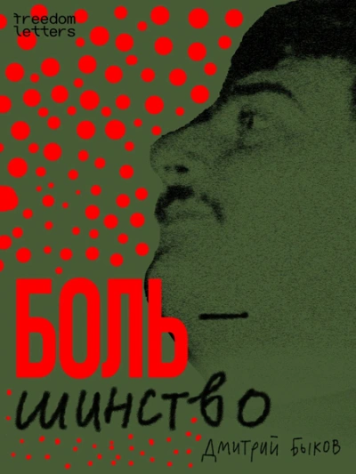 Большинство - Дмитрий Быков - Библиотека аудиокниг