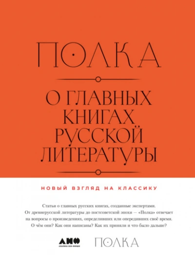 О главных книгах русской литературы. Тома 1, 2 - Библиотека аудиокниг