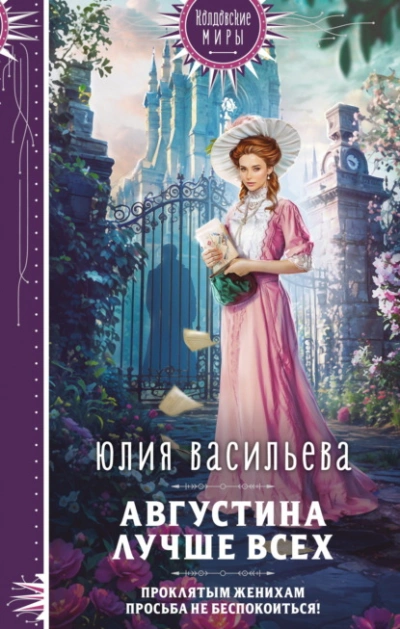 Августина лучше всех - Юлия Васильева - Библиотека аудиокниг
