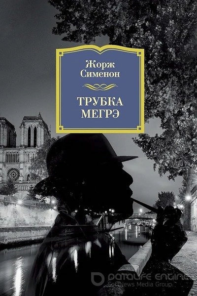 Побег Аристократа (Бегство г-на Монда) - Жорж Сименон - Библиотека аудиокниг