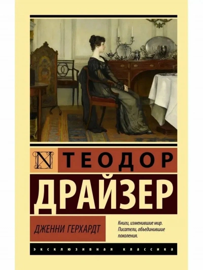 Рассказы - Теодор Драйзер - Библиотека аудиокниг