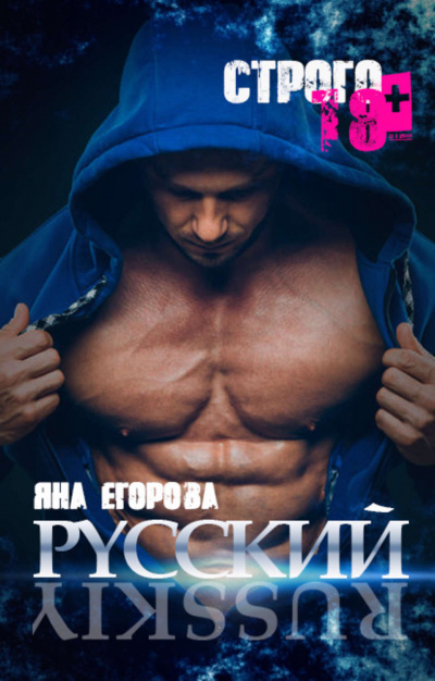 Русский - Яна Егорова - Библиотека аудиокниг
