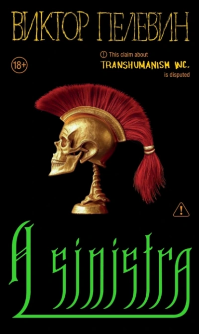 A Sinistra (Левый Путь) - Виктор Пелевин - Библиотека аудиокниг