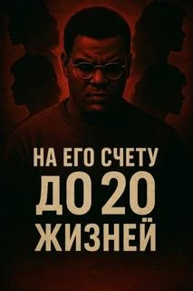 11 женщин, 4 года страха - Библиотека аудиокниг