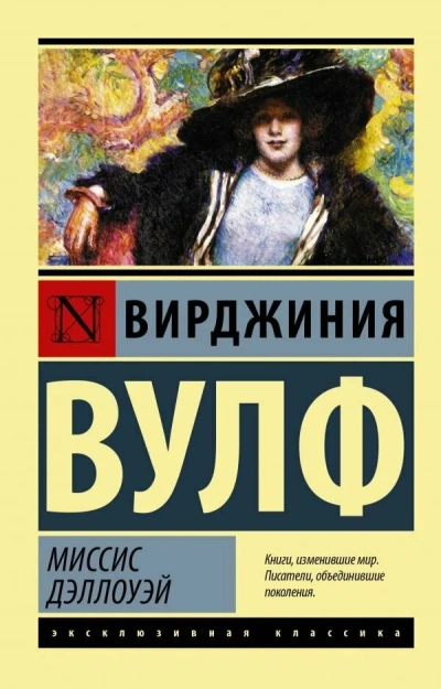 Женщина в зеркале и другие рассказы - Вирджиния Вулф - Библиотека аудиокниг