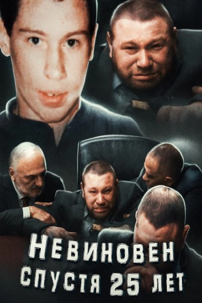 Признание под пыткой: дело Виллегаса - Библиотека аудиокниг