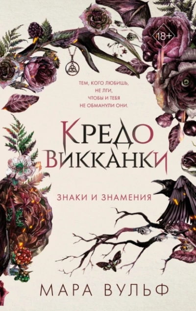 Знаки и знамения - Мара Вульф - Библиотека аудиокниг
