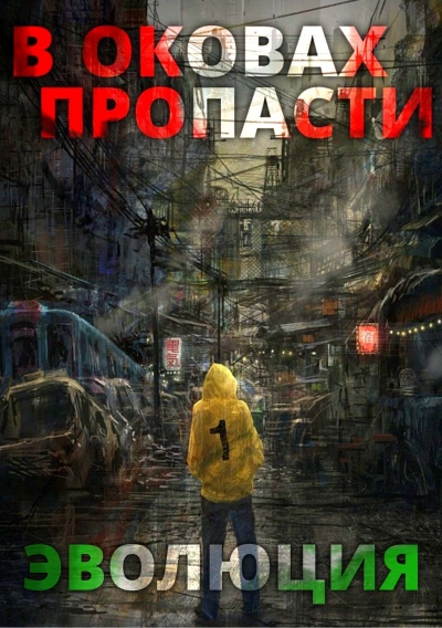 Эволюция - Server - Библиотека аудиокниг