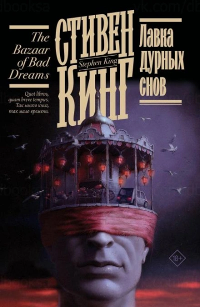 Моральные принципы - Стивен Кинг - Библиотека аудиокниг