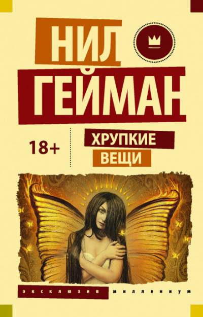 Горькие зёрна - Нил Гейман - Библиотека аудиокниг