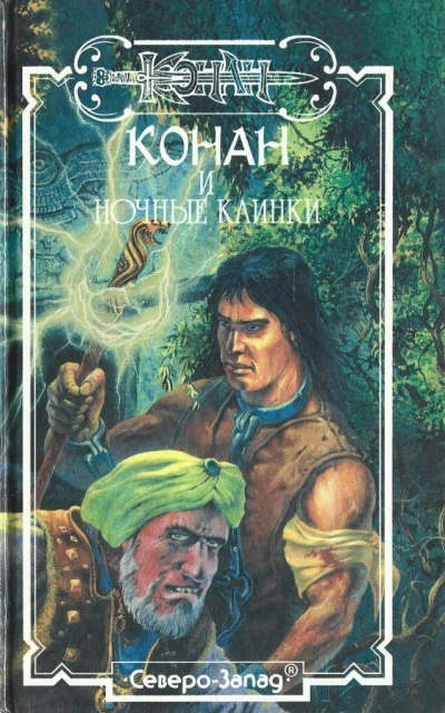 Воровские ночи Шадизара и Аренджуна. Тени Подземелья - Григорий Полонский - Библиотека аудиокниг
