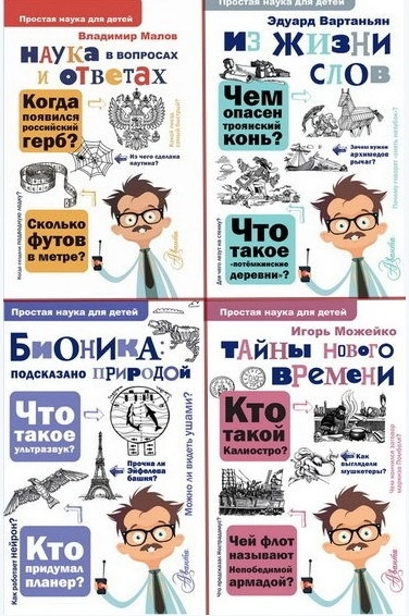 Простая наука для детей - Эдуард Вартаньян - Библиотека аудиокниг