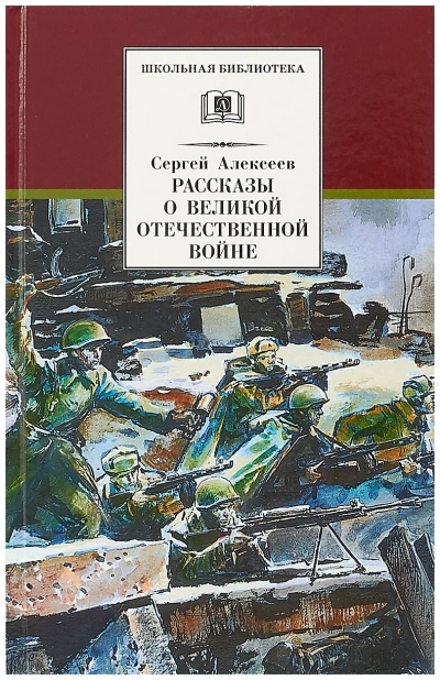 Рассказы о Великой Отечественной войне - Библиотека аудиокниг