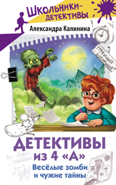 Весёлые зомби и чужие тайны - Калинина Александра - Библиотека аудиокниг