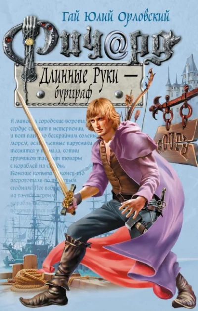 Бургграф - Юрий Никитин - Библиотека аудиокниг