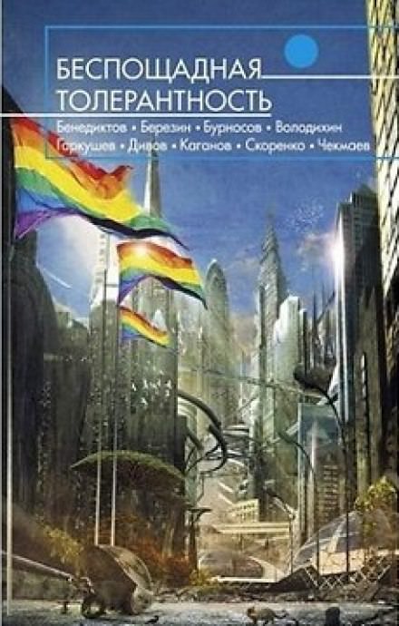 Между дьяволом и глубоким синим морем - Олег Дивов - Библиотека аудиокниг