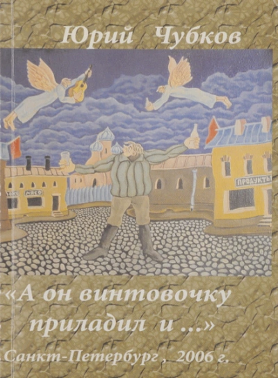 Колесо - Юрий Чубков - Библиотека аудиокниг