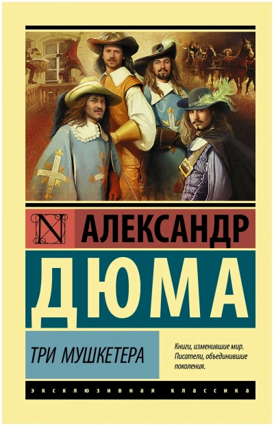 Трилогия о мушкетёрах - Александр Дюма - Библиотека аудиокниг