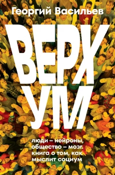 Верхум - Георгий Васильев - Библиотека аудиокниг
