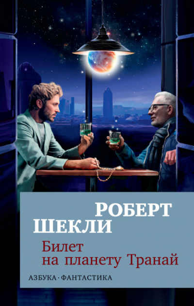 Охота - Роберт Шекли - Библиотека аудиокниг