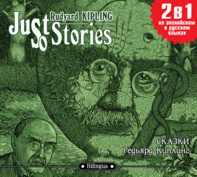 Just so Stories / Сказки - Редьярд Киплинг - Библиотека аудиокниг